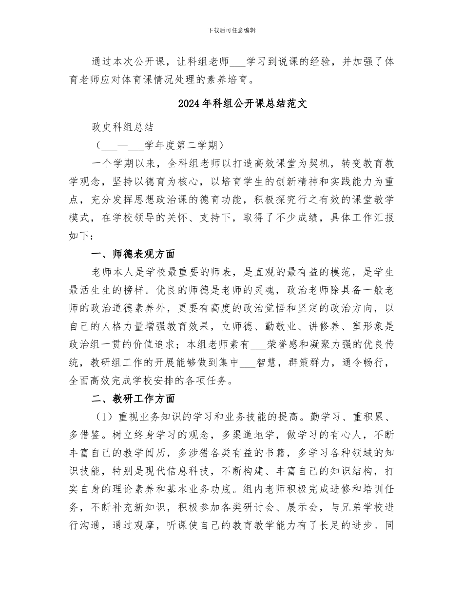2024年科组公开课总结_第2页