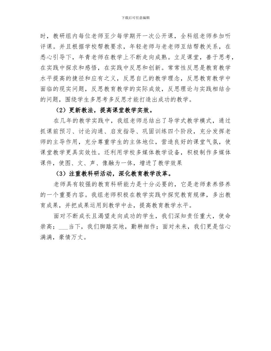2024年科组公开课总结_第3页