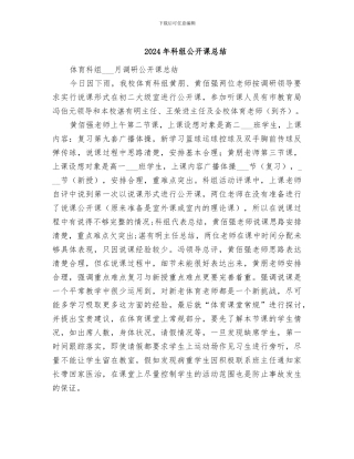 2024年科组公开课总结