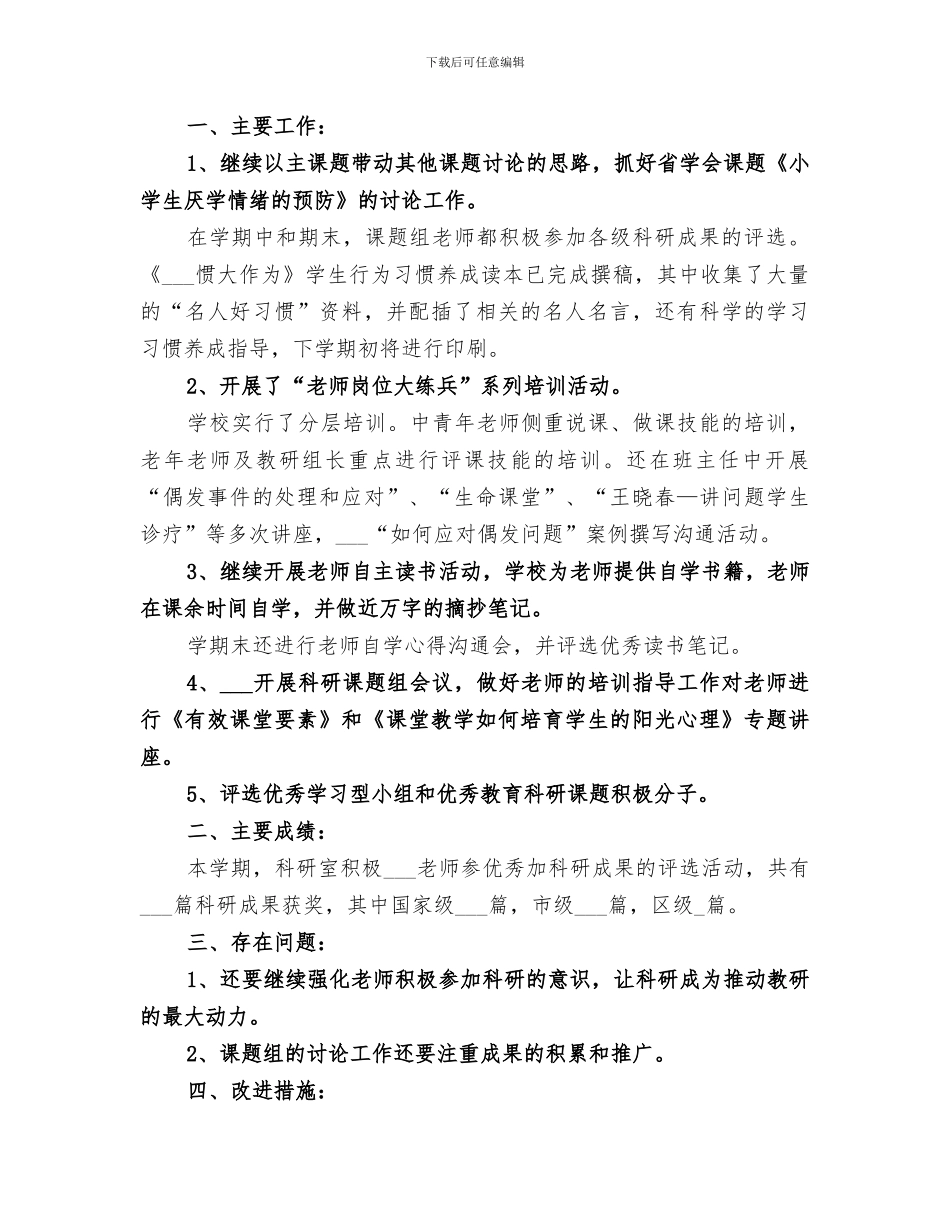 2024年科研工作总结精品合集_第3页