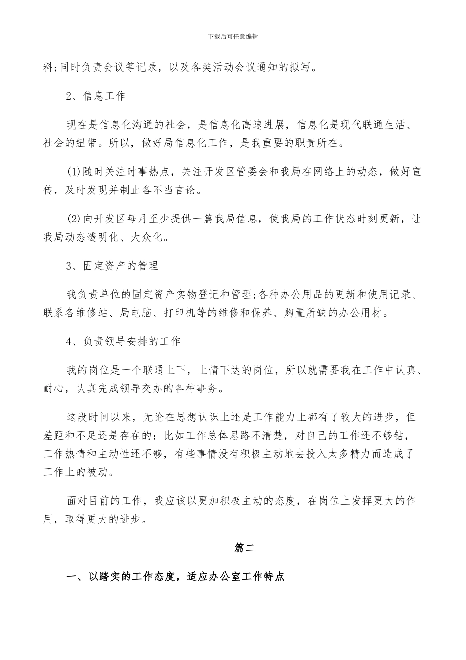 2024年秘书个人工作总结范文办公室模板_第2页