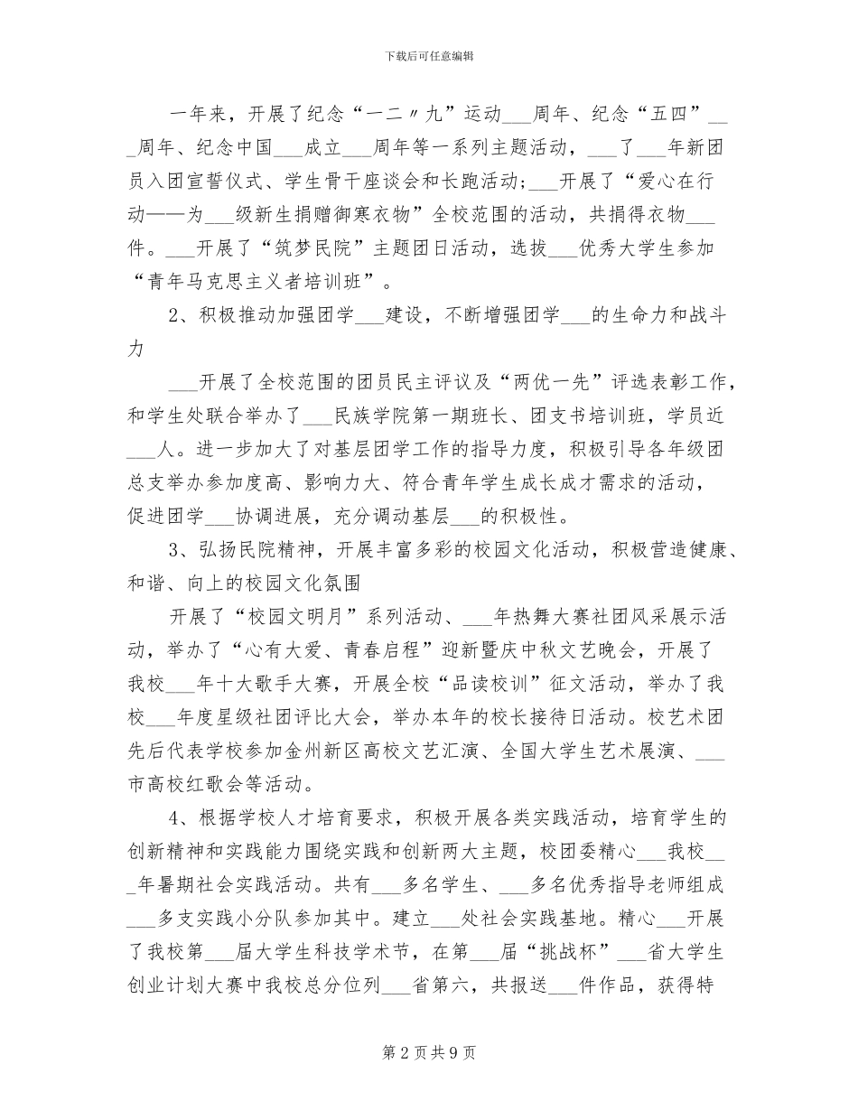 2024年科长试用期满工作总结范文_第2页