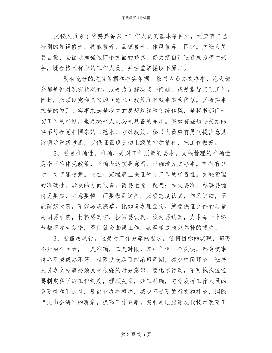 2024年秘书个人月度工作总结_第2页