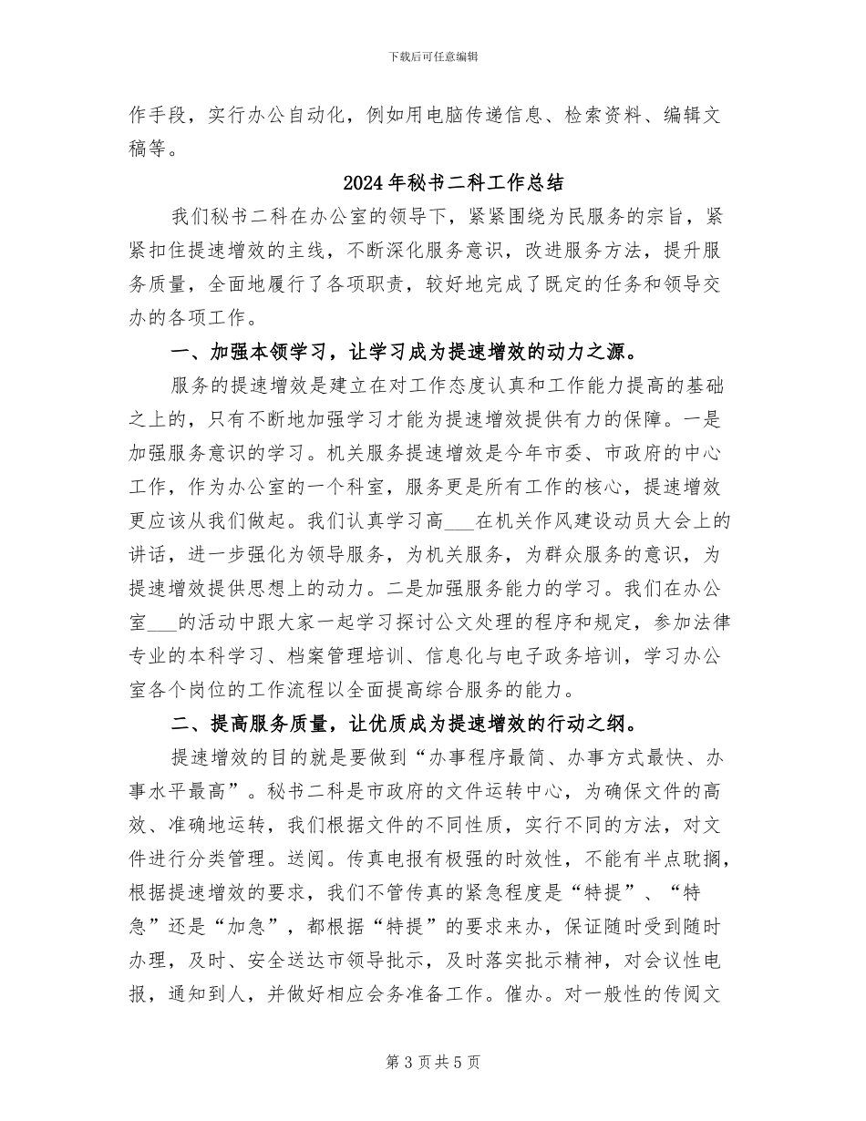 2024年秘书个人月度工作总结_第3页