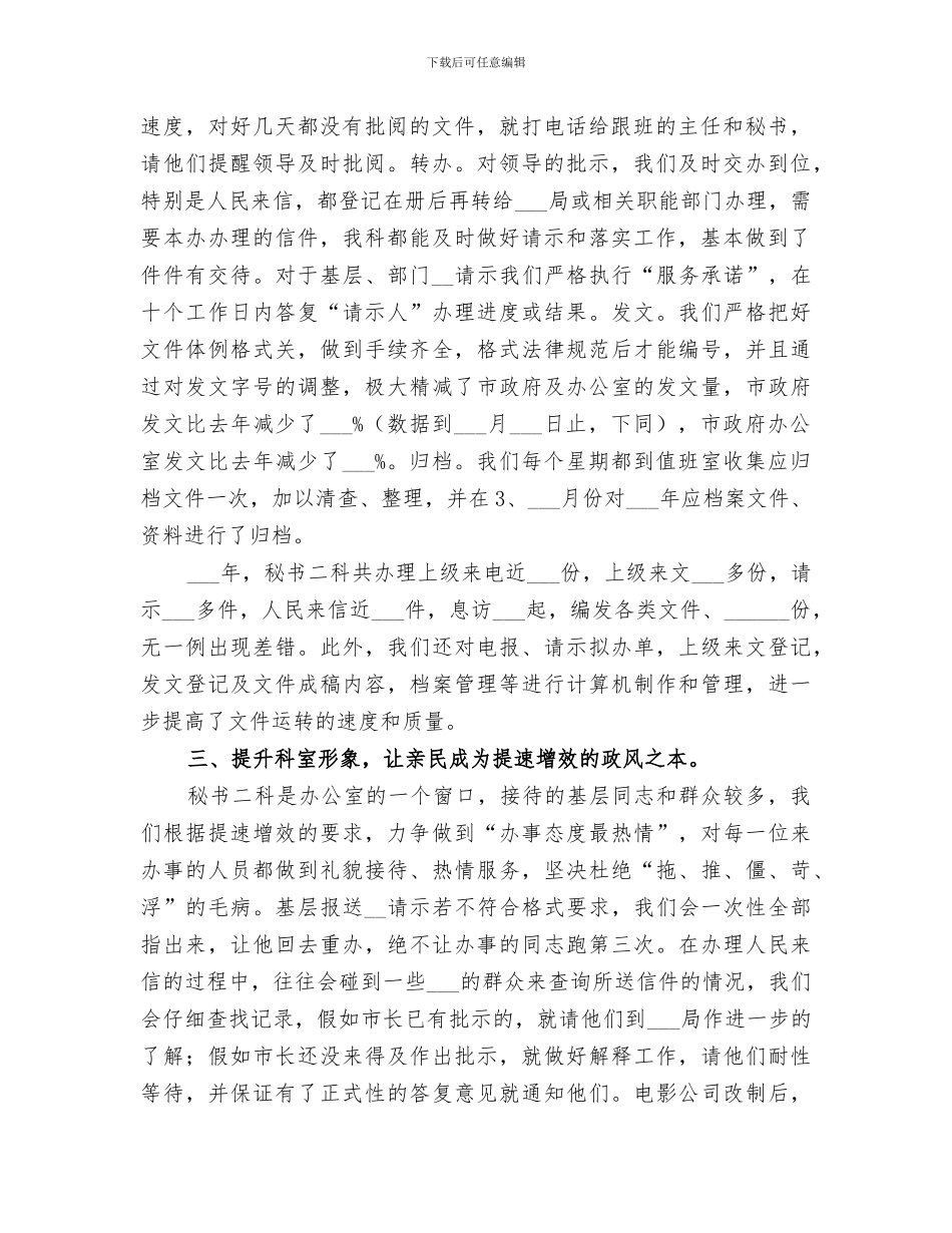 2024年秘书二科的工作总结_第2页