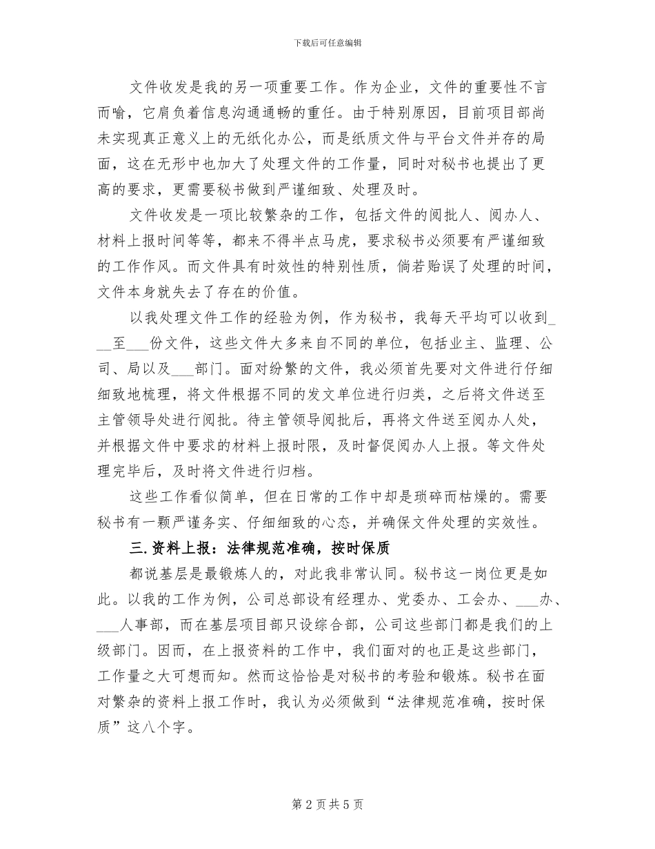 2024年秘书个人年终工作总结最新_第2页