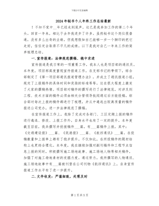 2024年秘书个人年终工作总结最新