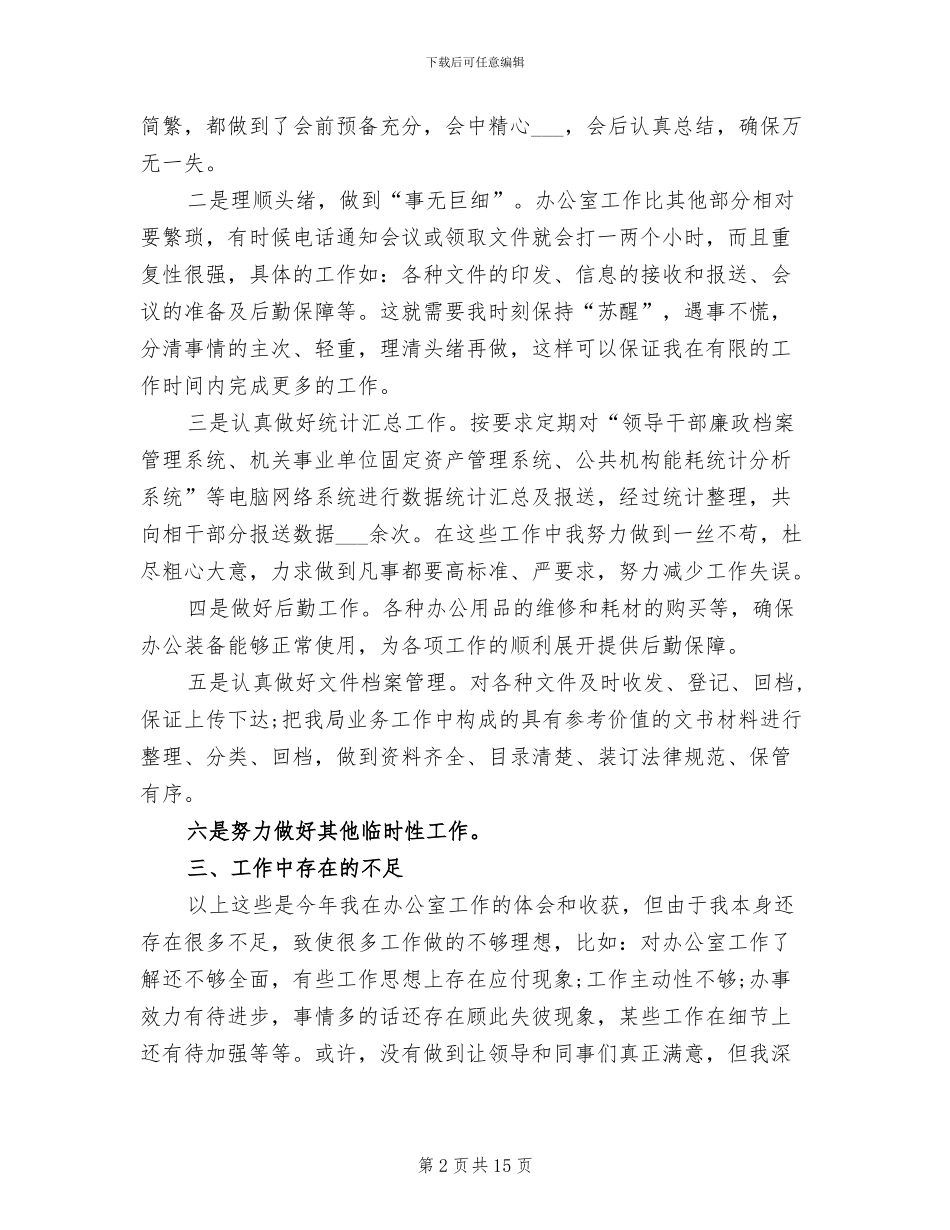 2024年秘书公司工作总结_第2页