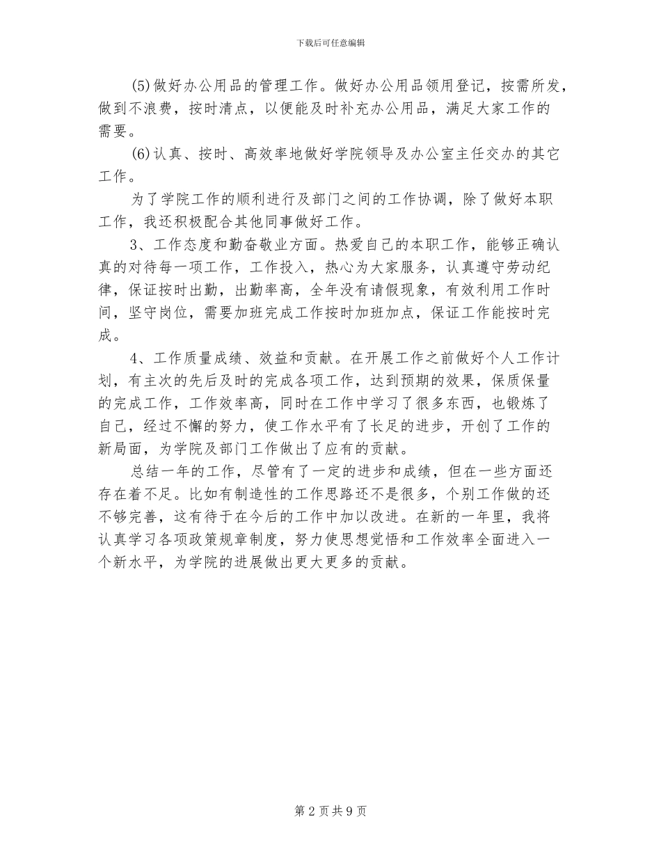 2024年秘书人员年终总结_第2页