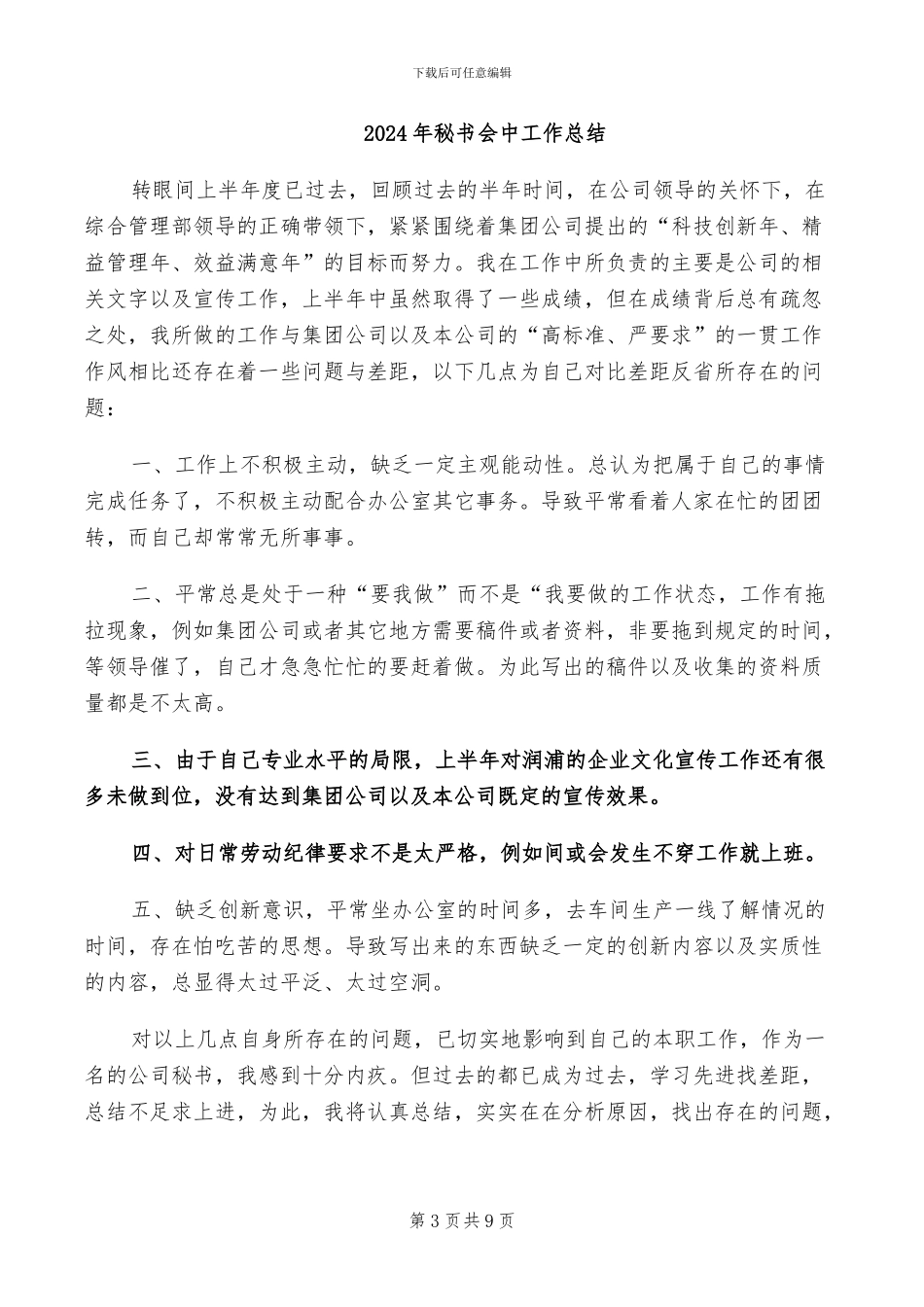 2024年秘书人员年终总结_第3页