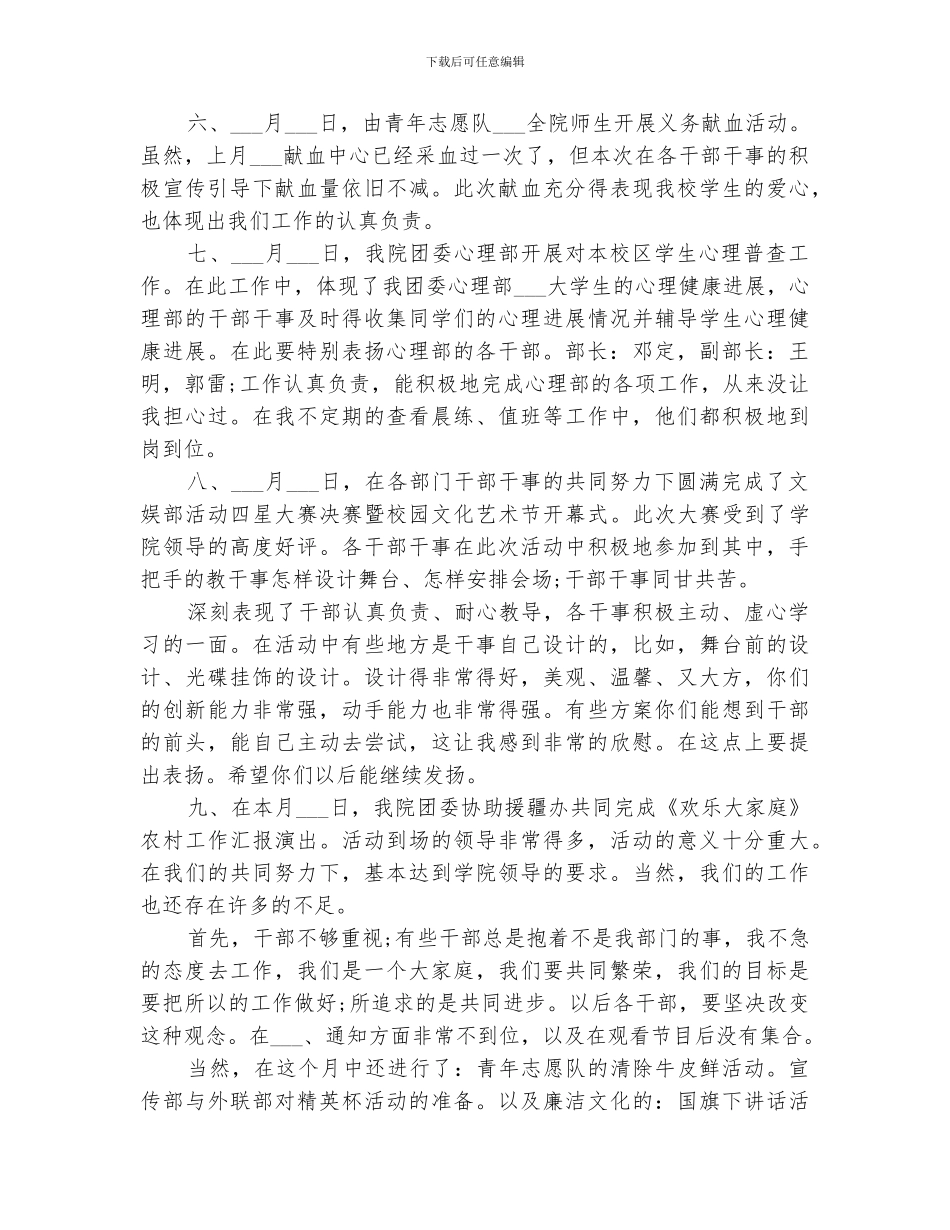 2024年秘书十月份工作总结_第2页