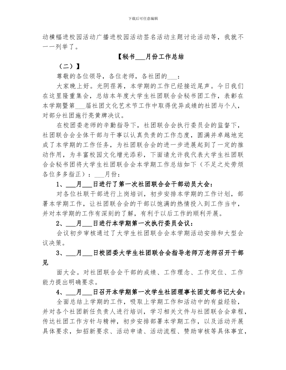 2024年秘书十月份工作总结_第3页