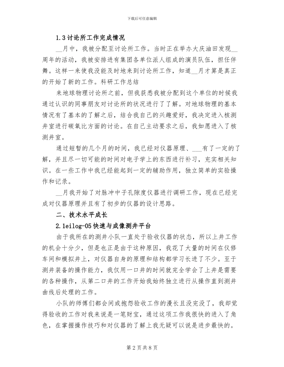 2024年科研年终工作总结最新_第2页