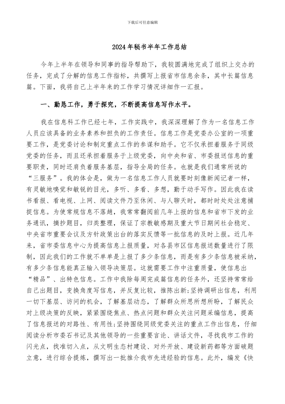 2024年秘书半年工作总结_第1页