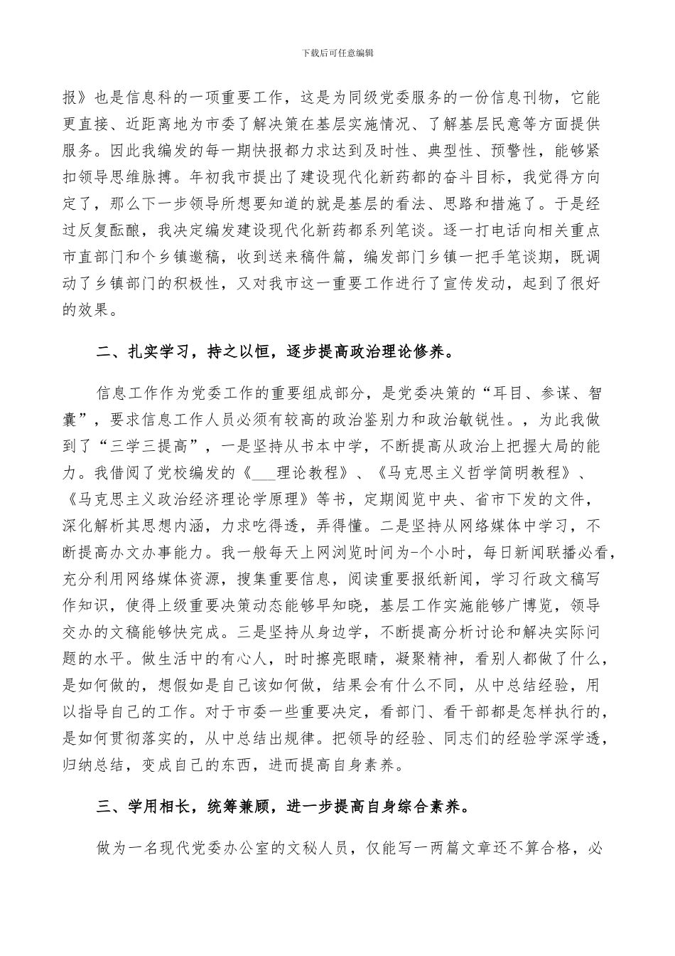 2024年秘书半年工作总结_第2页