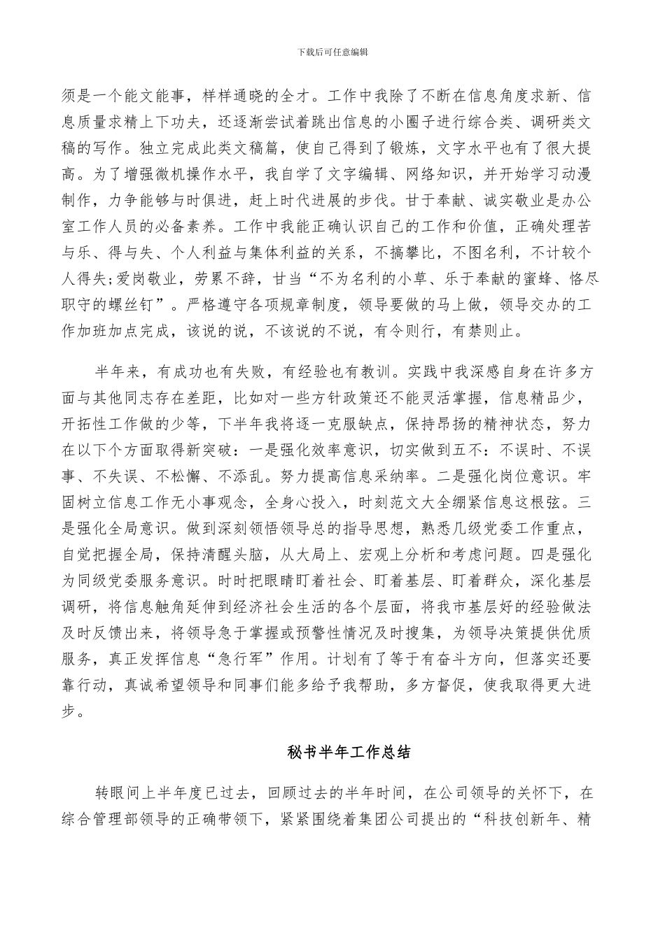 2024年秘书半年工作总结_第3页