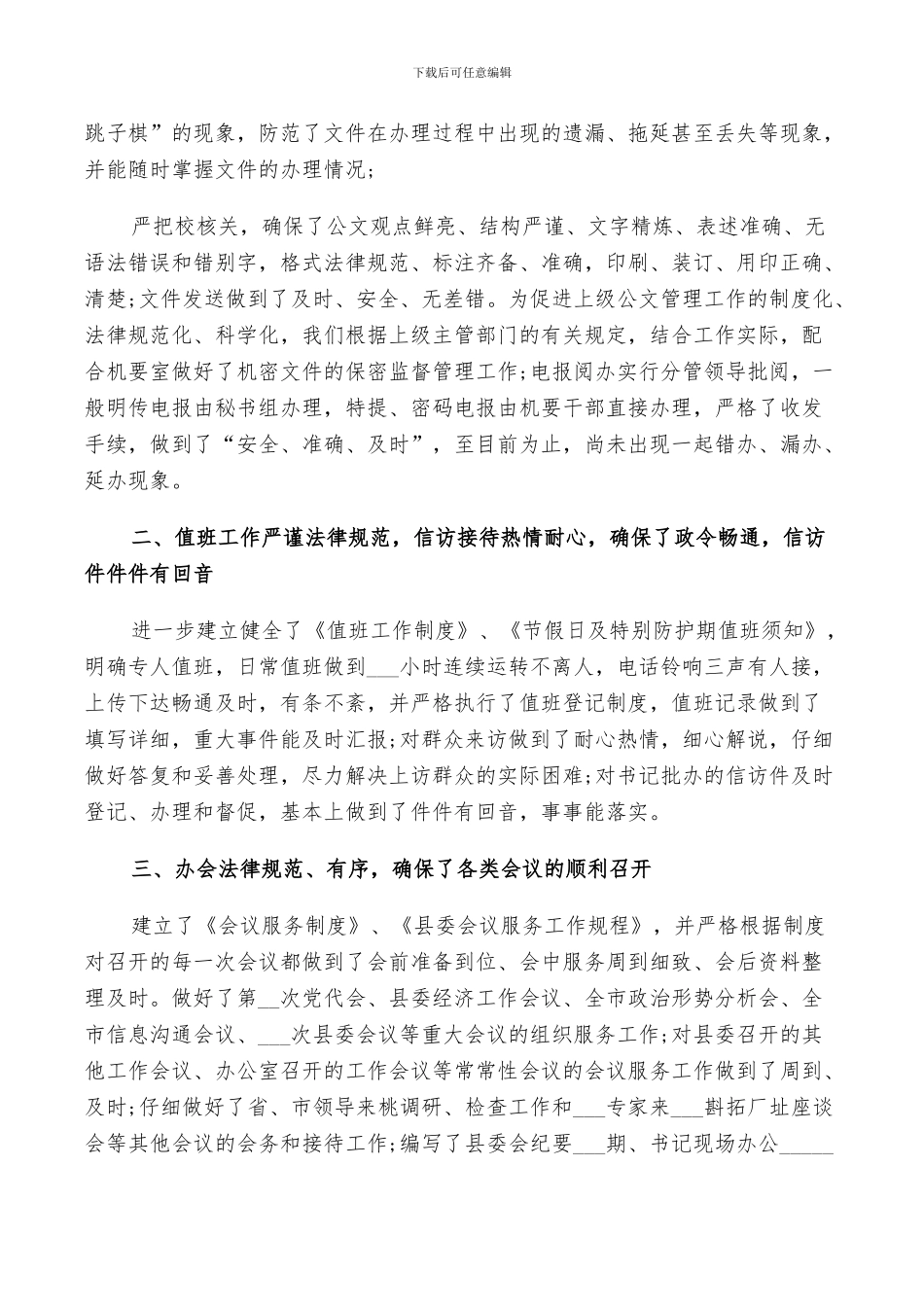 2024年秘书半年度工作总结_第3页