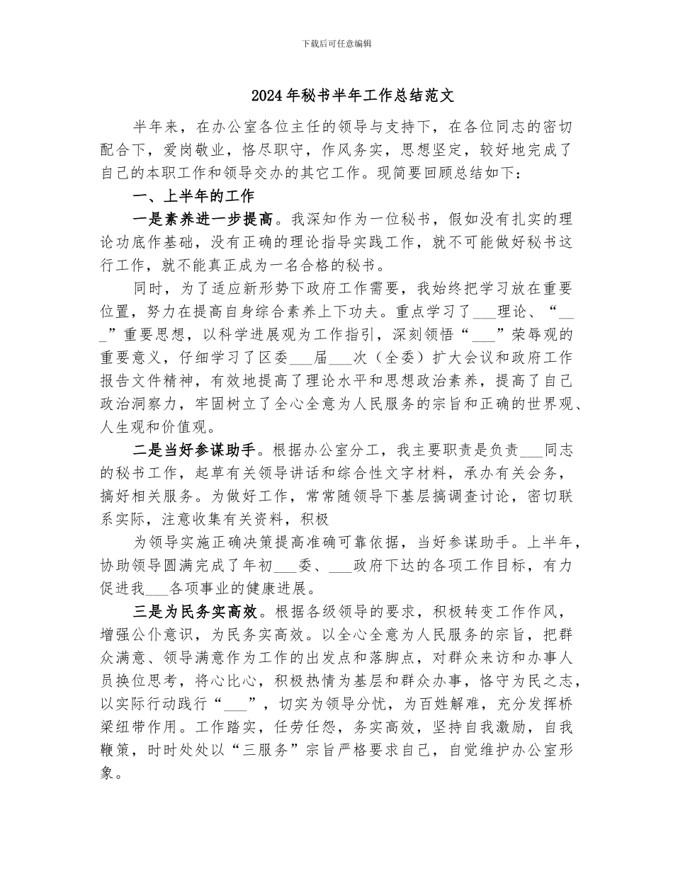 2024年秘书半年工作总结范文_第1页