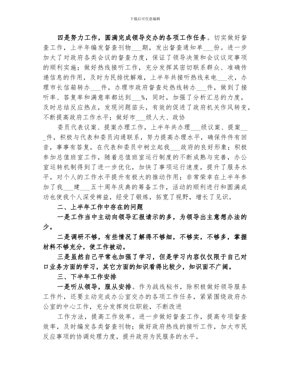 2024年秘书半年工作总结范文_第2页