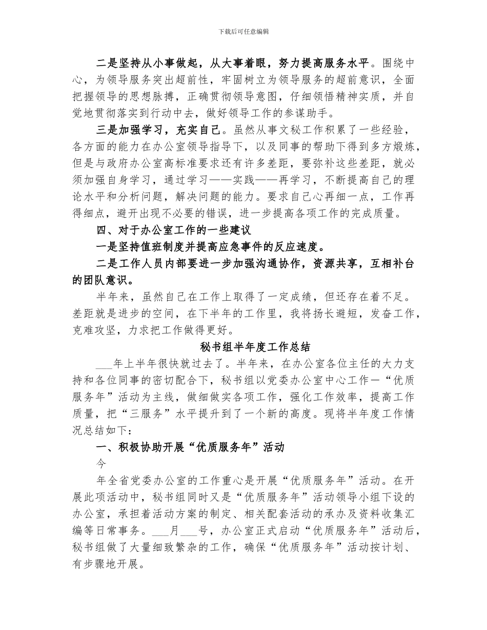2024年秘书半年工作总结范文_第3页