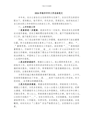 2024年秘书半年工作总结范文