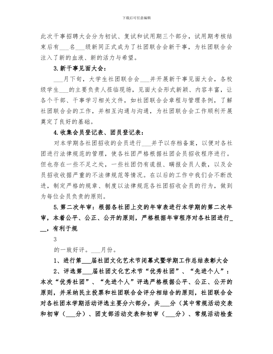 2024年秘书团工作总结_第2页
