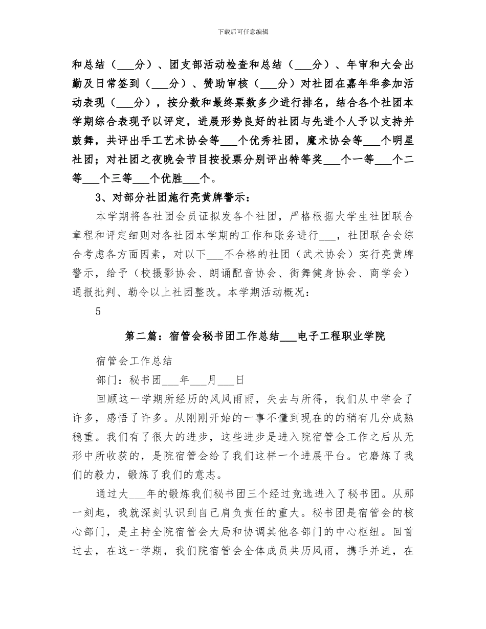 2024年秘书团工作总结_第3页