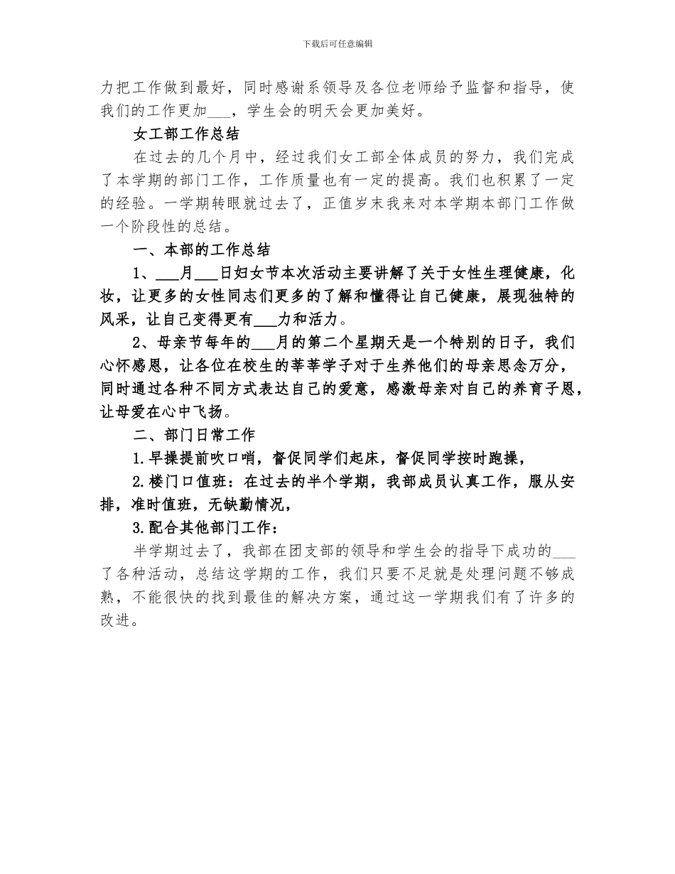 2024年秘书处、女工部工作总结范本_第2页
