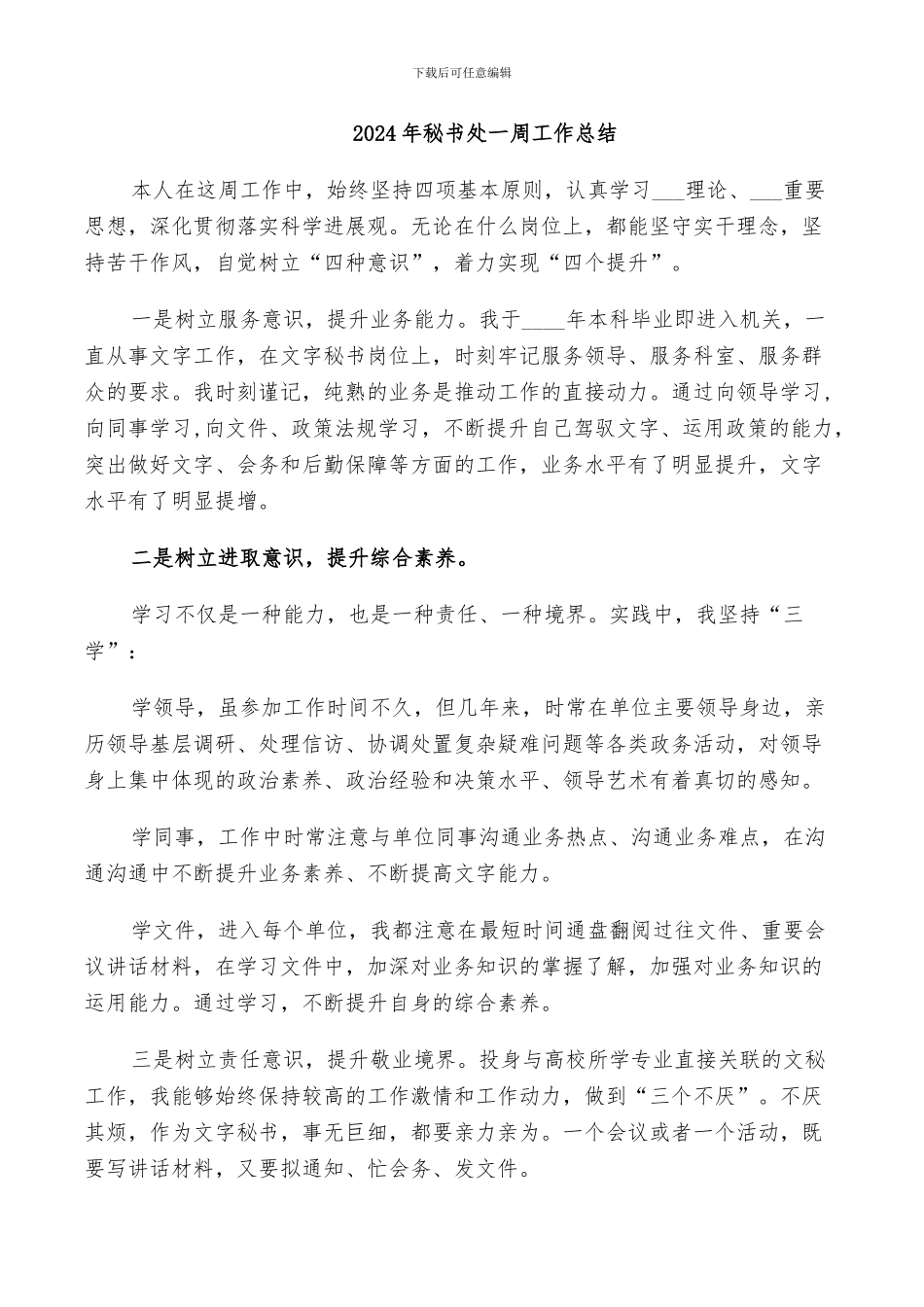 2024年秘书处、女工部工作总结范本_第3页