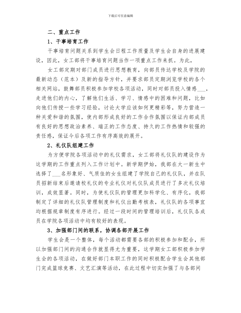 2024年秘书处、女工部工作总结范文_第2页