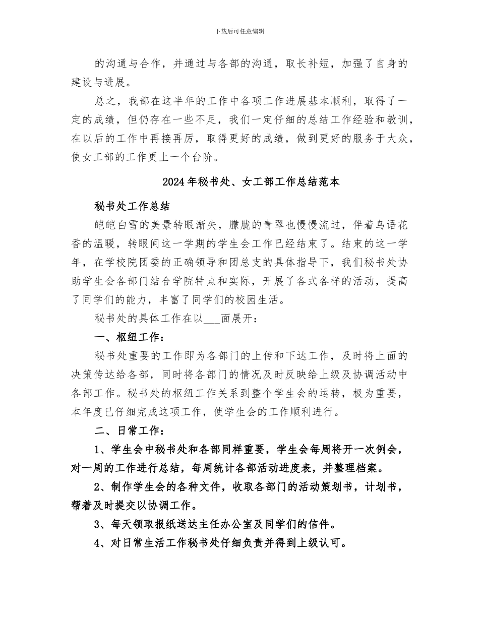 2024年秘书处、女工部工作总结范文_第3页
