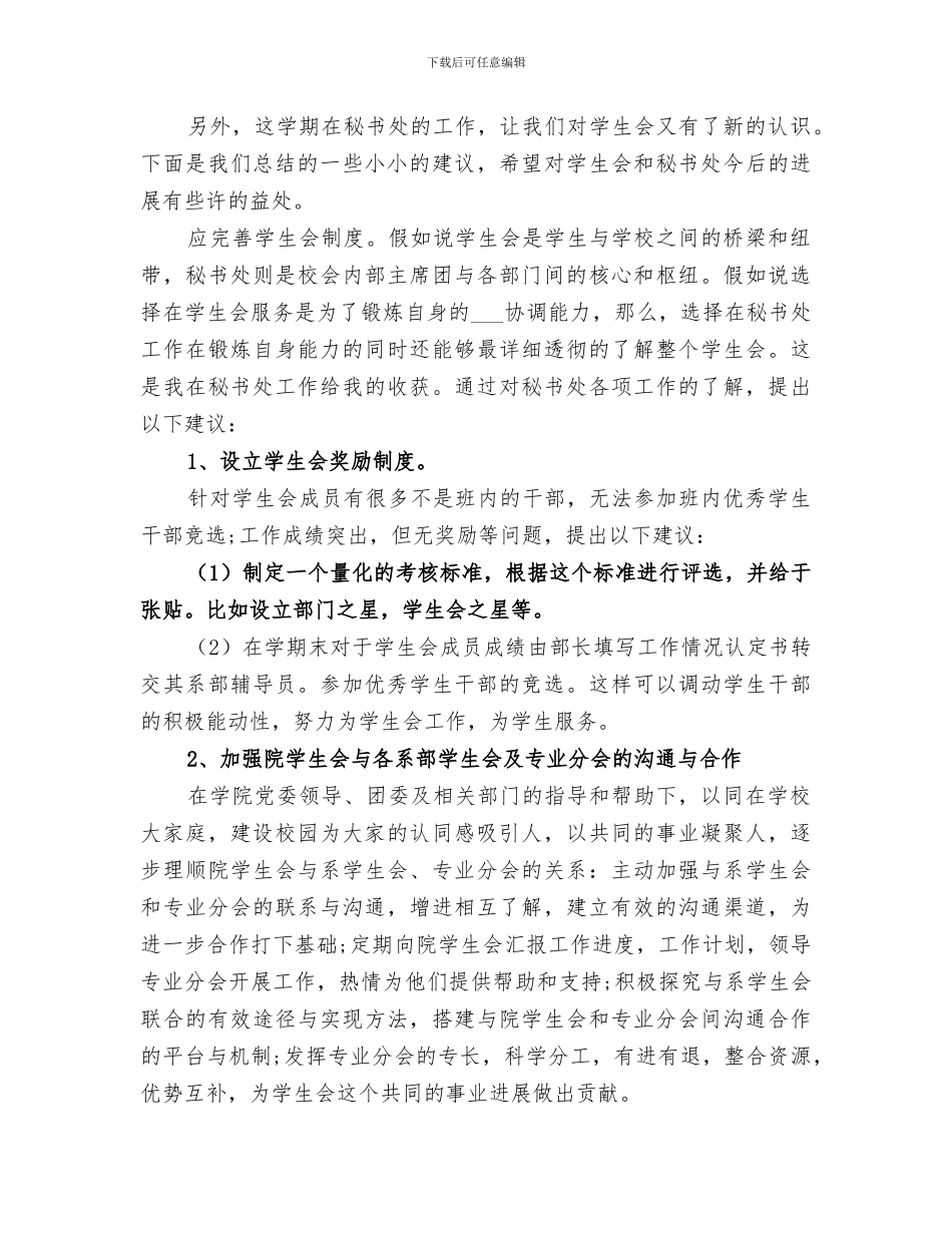 2024年秘书处个人工作总结范文模板_第3页