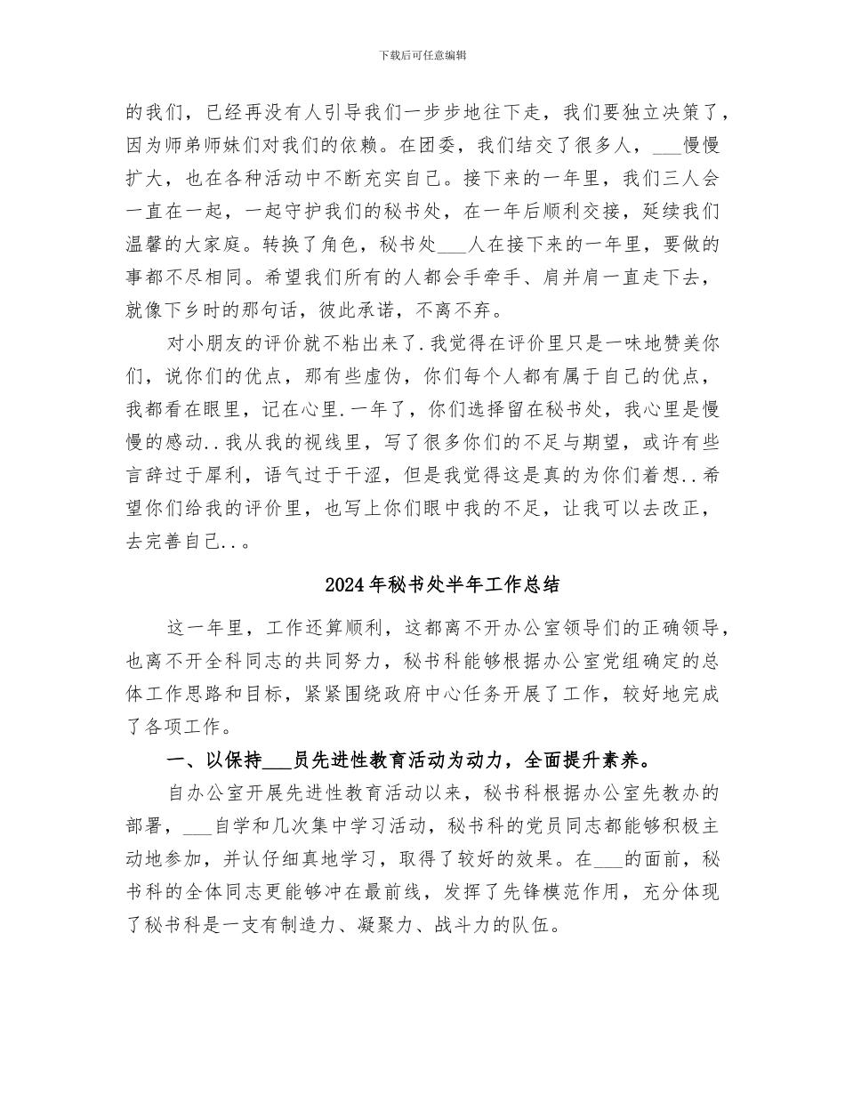 2024年秘书处个人工作总结范本_第2页