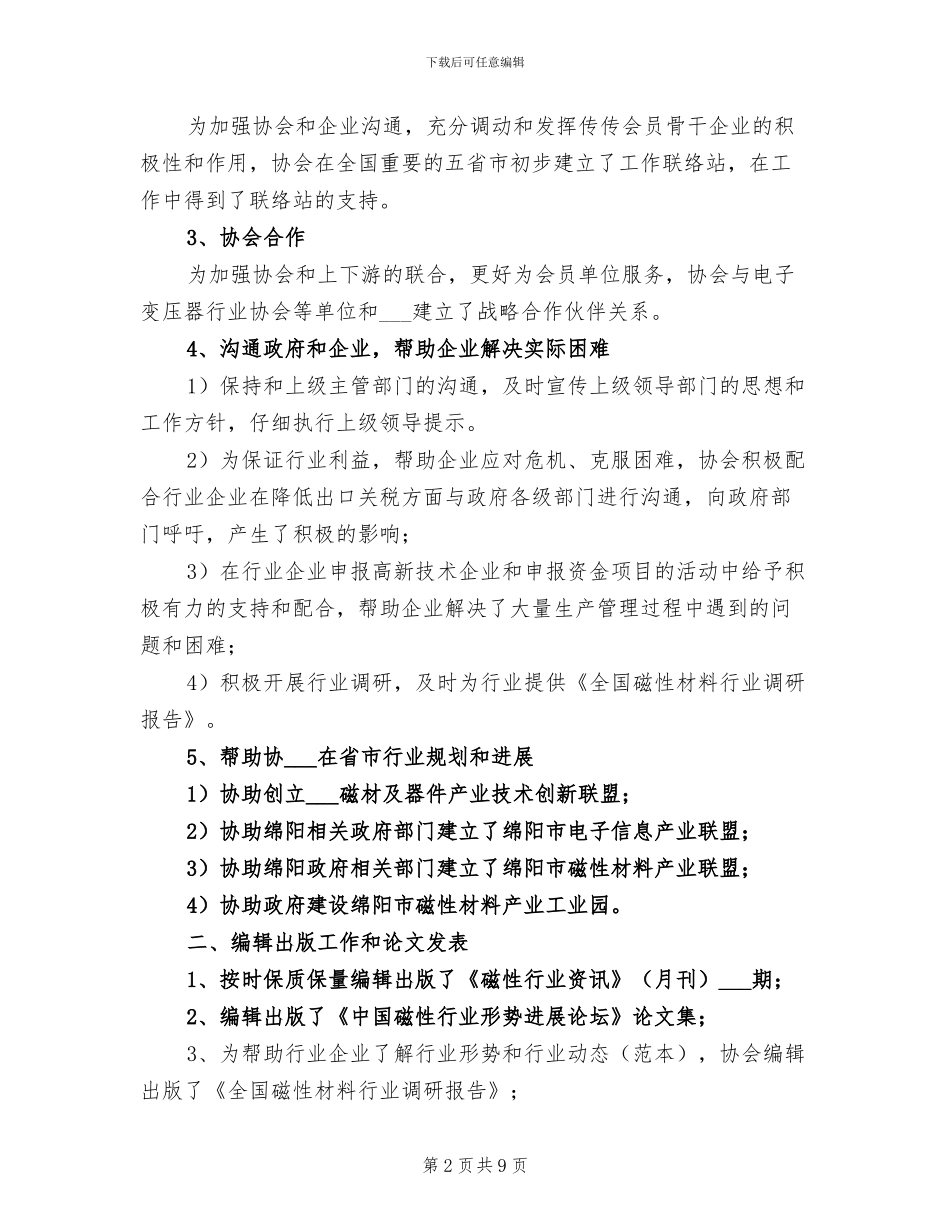 2024年秘书处工作总结与工作计划_第2页