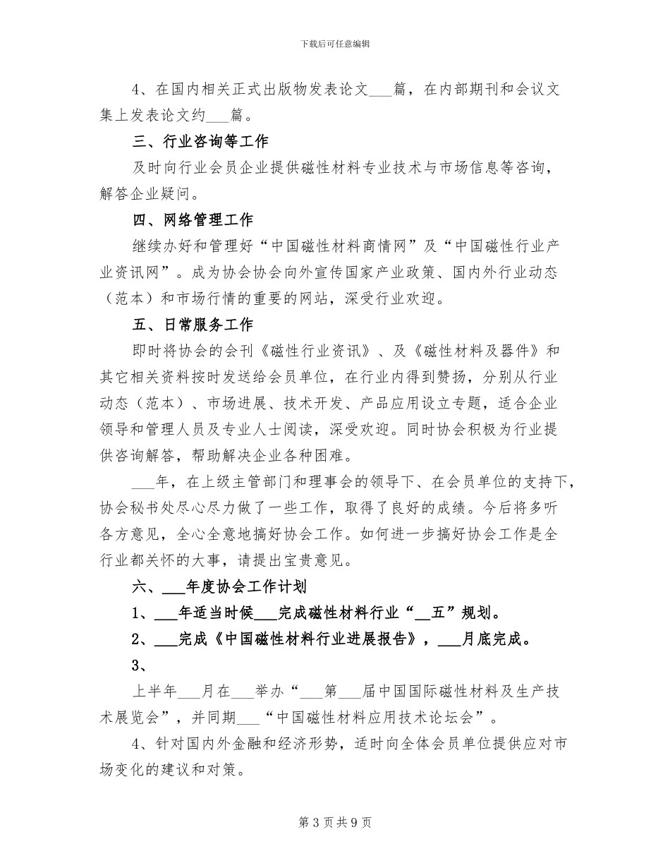 2024年秘书处工作总结与工作计划_第3页