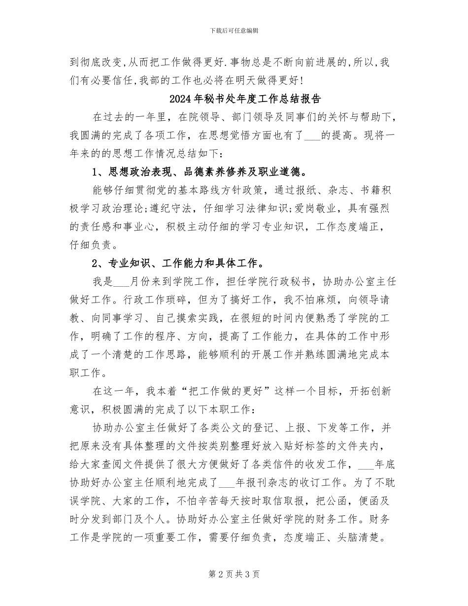 2024年秘书处年度工作总结_第2页