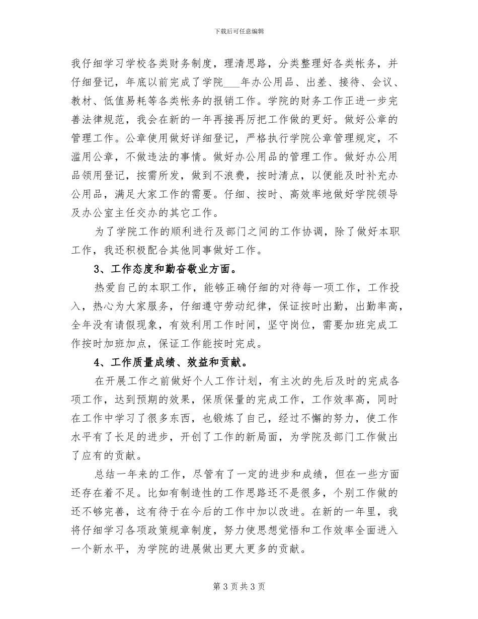 2024年秘书处年度工作总结_第3页