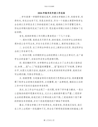 2024年秘书处年度工作总结