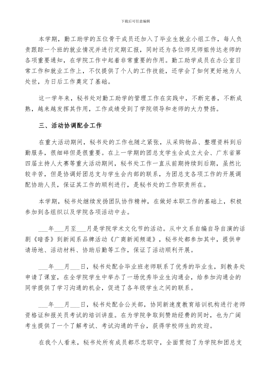 2024年秘书处月工作总结_第2页