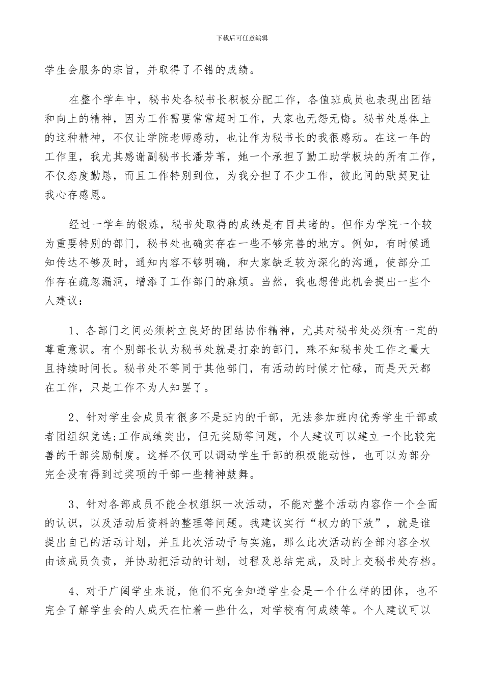 2024年秘书处月工作总结_第3页