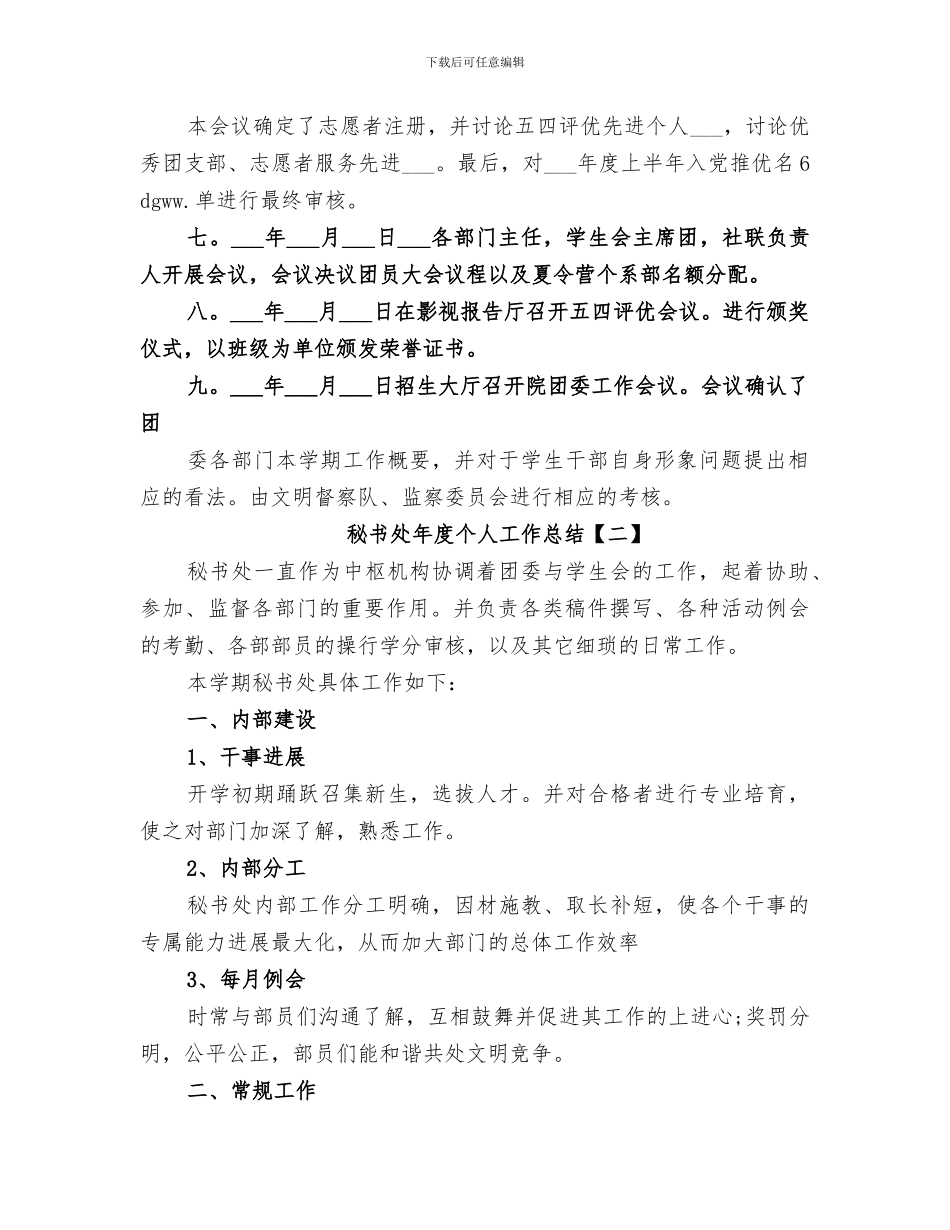 2024年秘书处年度个人工作总结_第2页