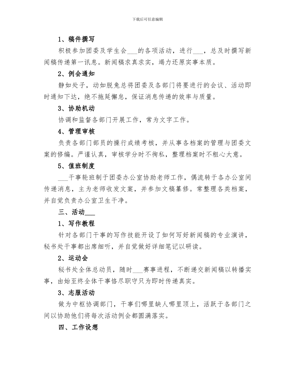 2024年秘书处年度个人工作总结_第3页