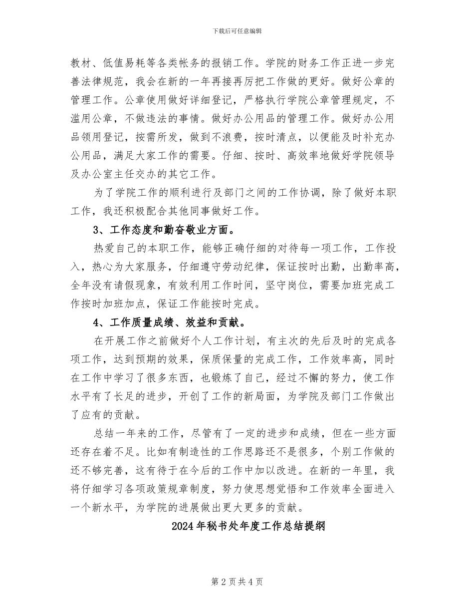 2024年秘书处年度工作总结报告_第2页