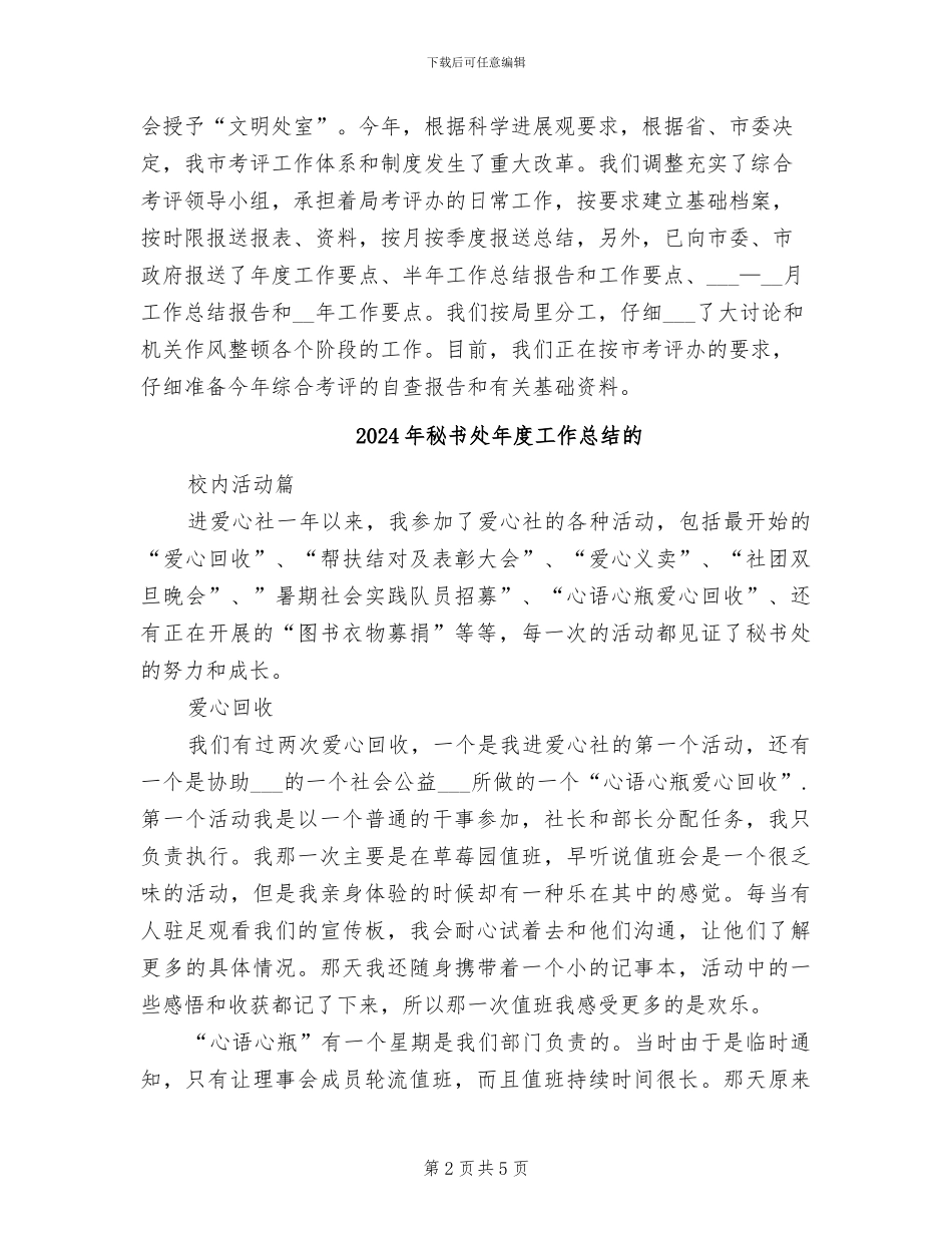 2024年秘书处年度工作总结提纲_第2页