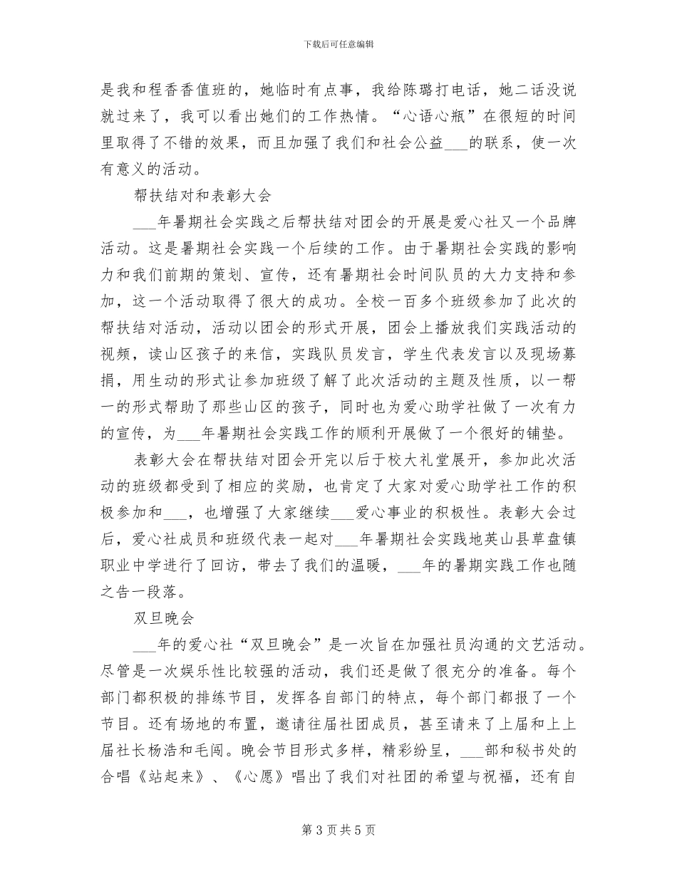 2024年秘书处年度工作总结提纲_第3页