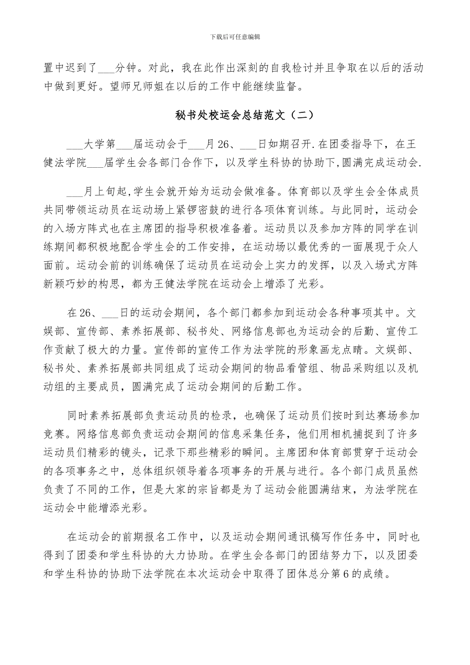 2024年秘书处校运会总结范文_第2页