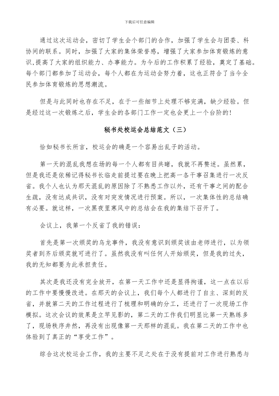 2024年秘书处校运会总结范文_第3页