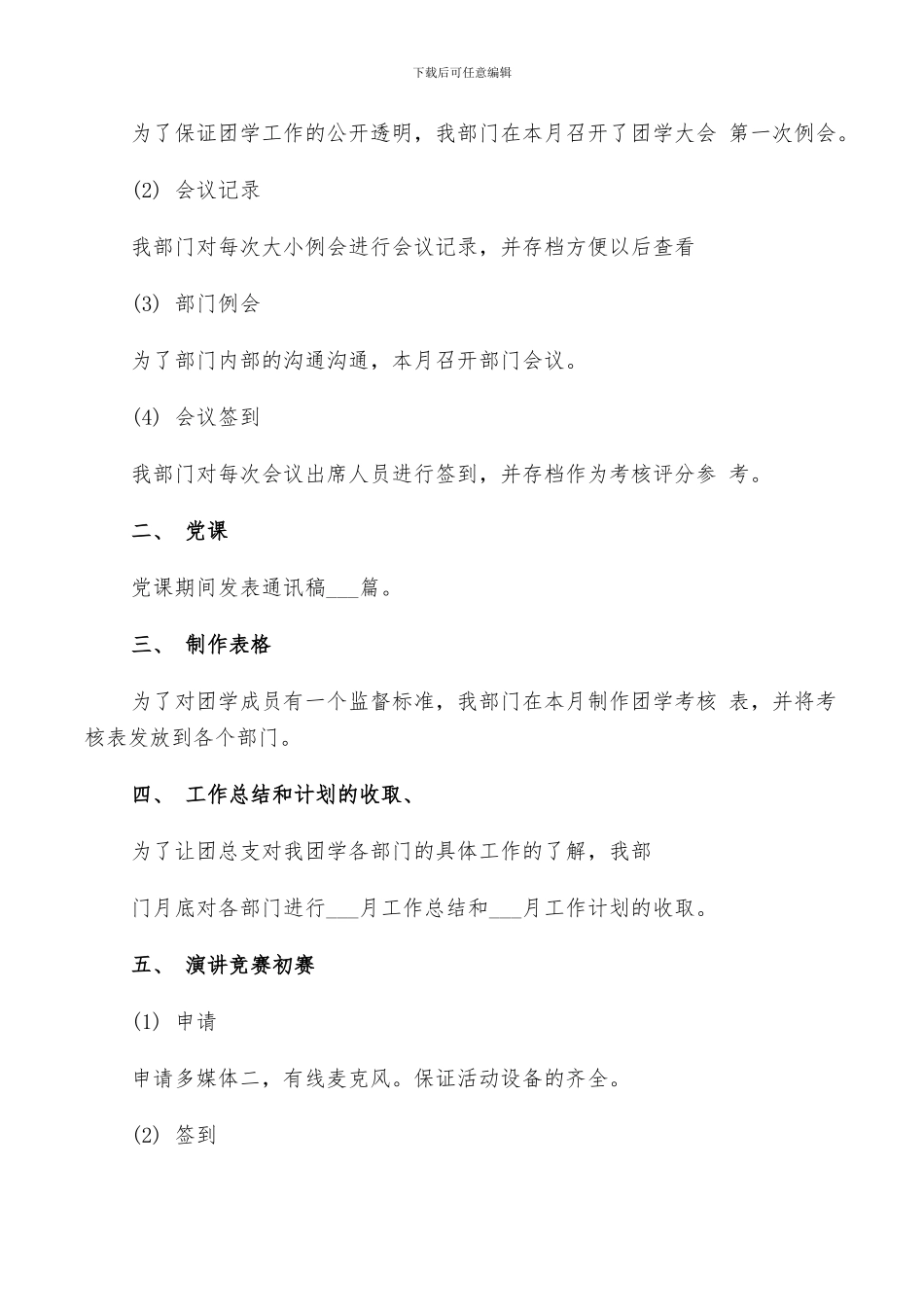 2024年秘书处月总结范文_第3页