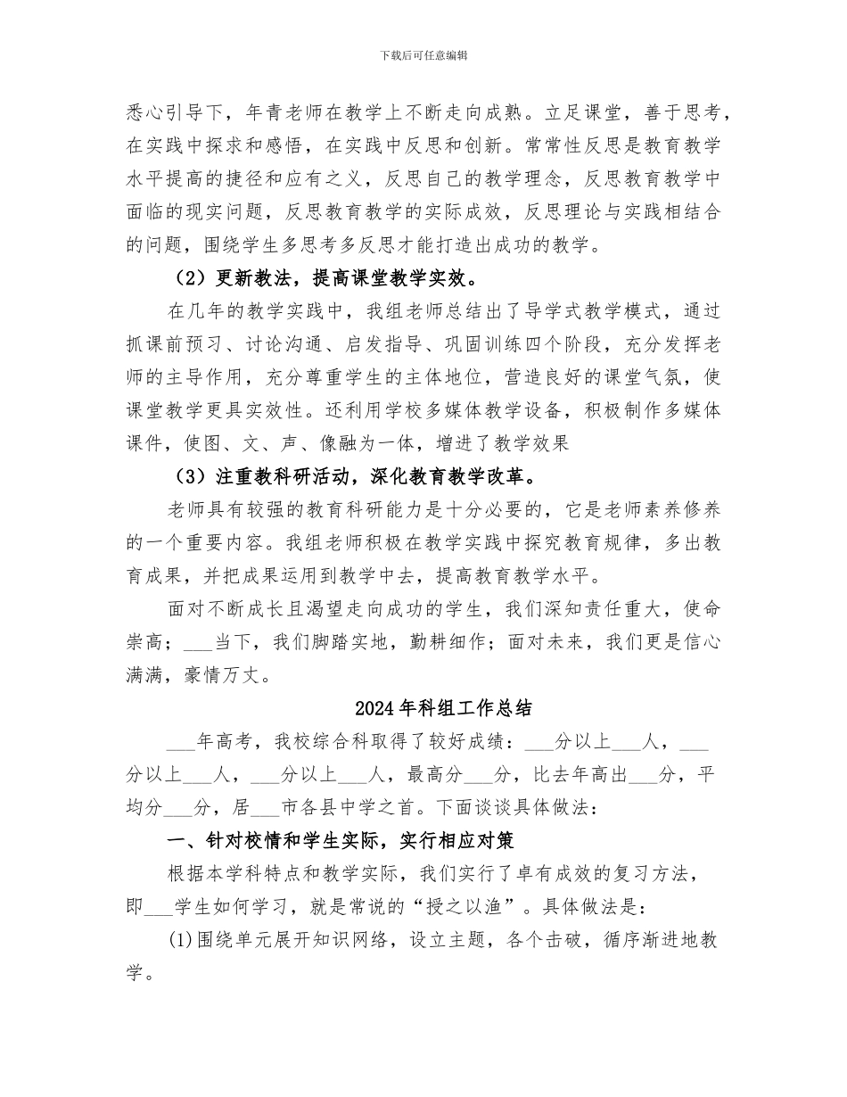 2024年科组公开课总结范文_第2页
