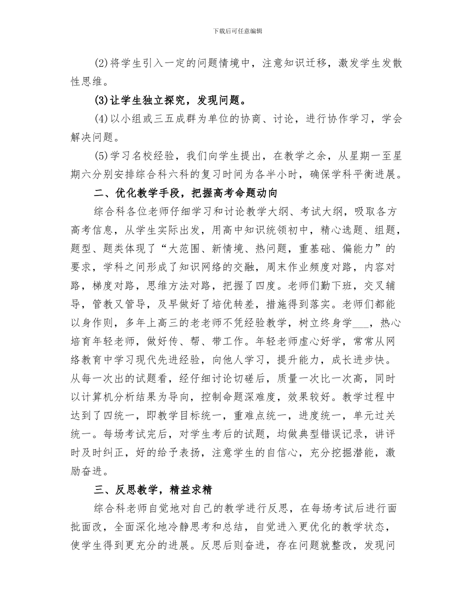 2024年科组公开课总结范文_第3页